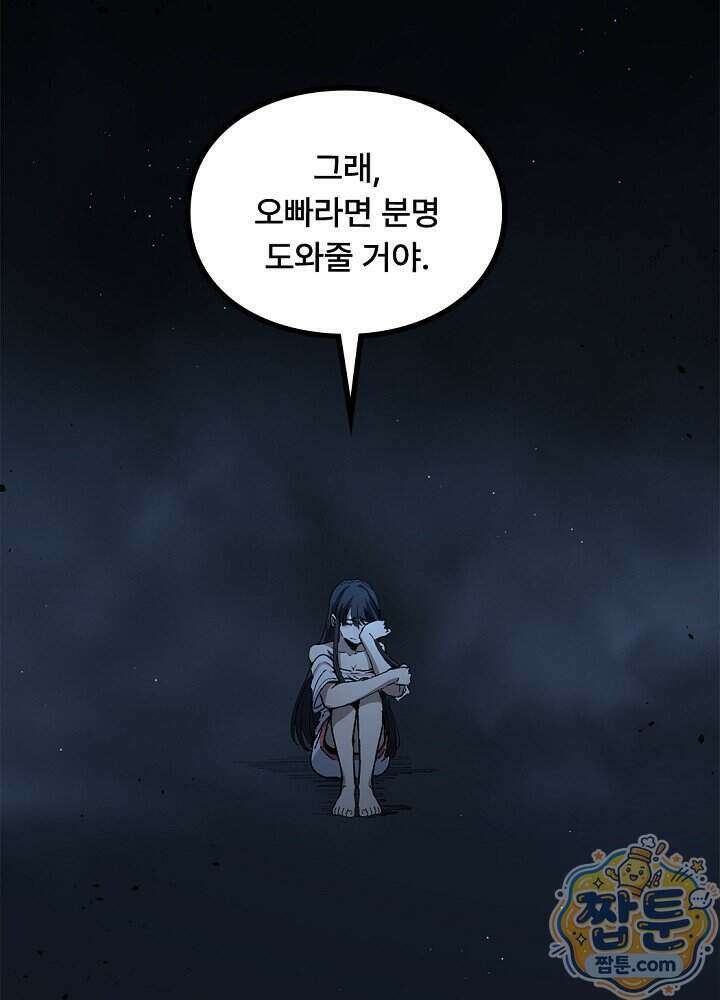 히든 직업 암살자로 회귀했습니다 031화 24
