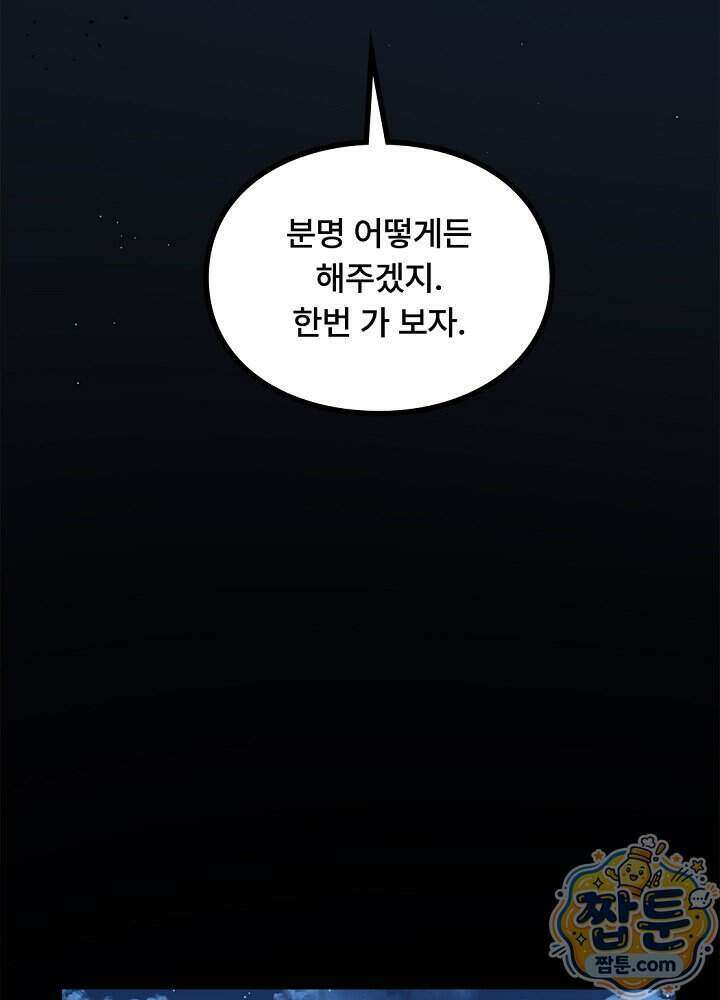 히든 직업 암살자로 회귀했습니다 031화 25
