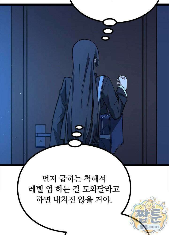 히든 직업 암살자로 회귀했습니다 031화 29