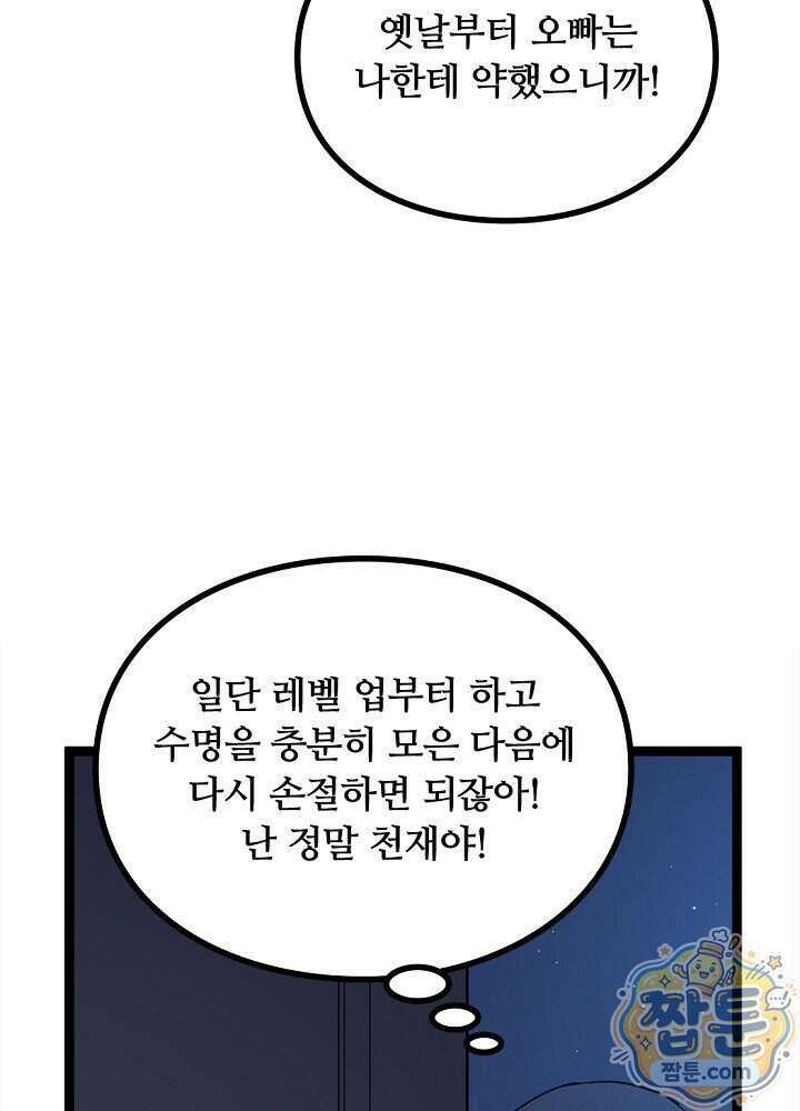 히든 직업 암살자로 회귀했습니다 031화 30