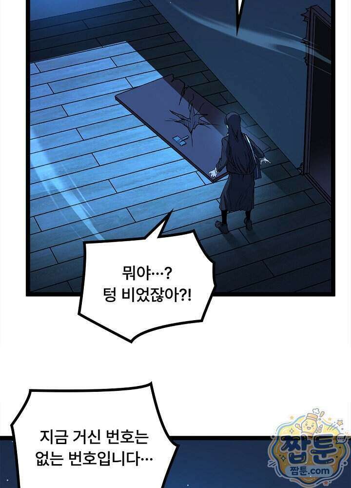 히든 직업 암살자로 회귀했습니다 031화 35