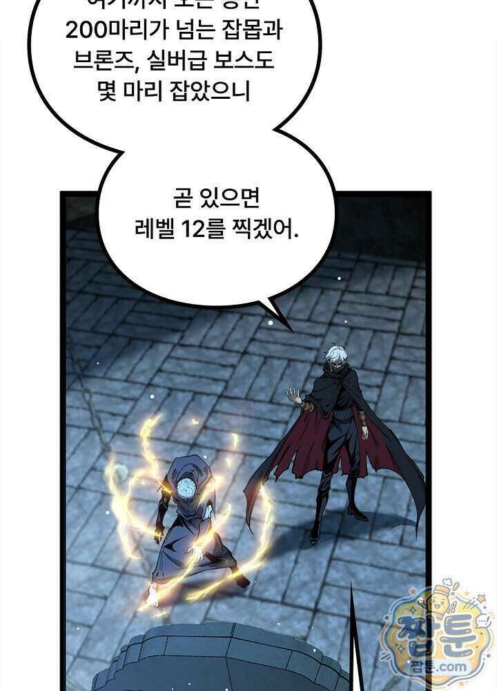 히든 직업 암살자로 회귀했습니다 031화 42