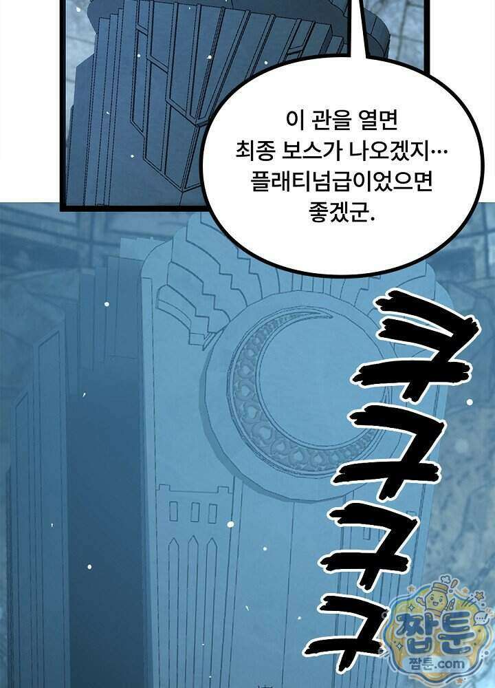 히든 직업 암살자로 회귀했습니다 031화 43