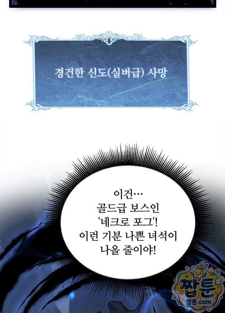 히든 직업 암살자로 회귀했습니다 031화 48