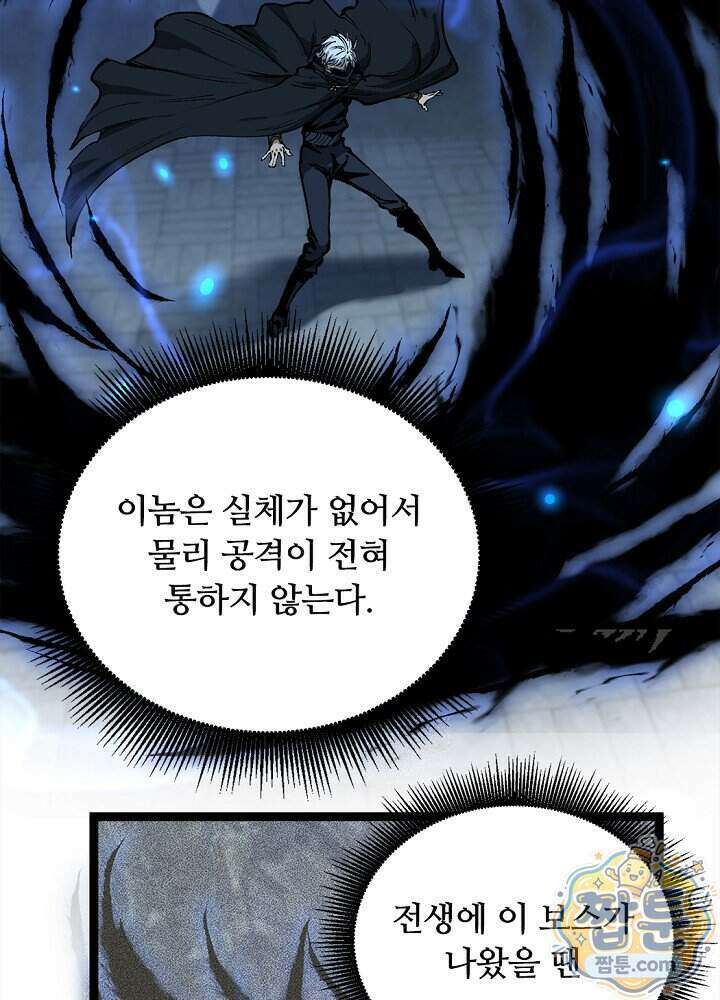 히든 직업 암살자로 회귀했습니다 031화 49