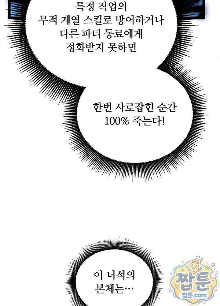 히든 직업 암살자로 회귀했습니다 031화 53