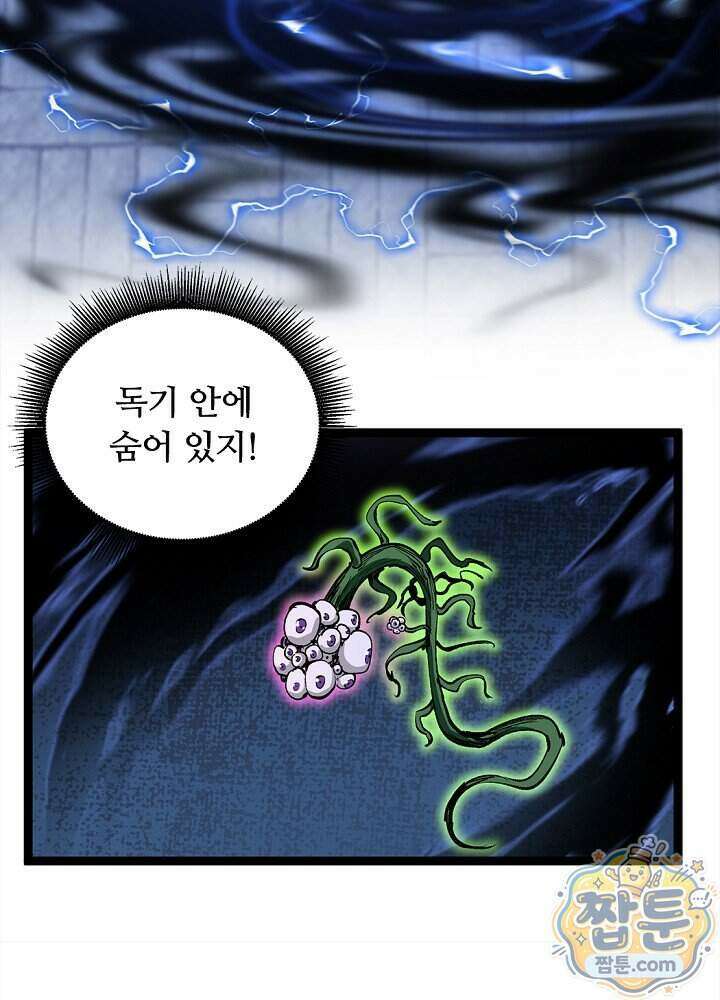 히든 직업 암살자로 회귀했습니다 031화 56