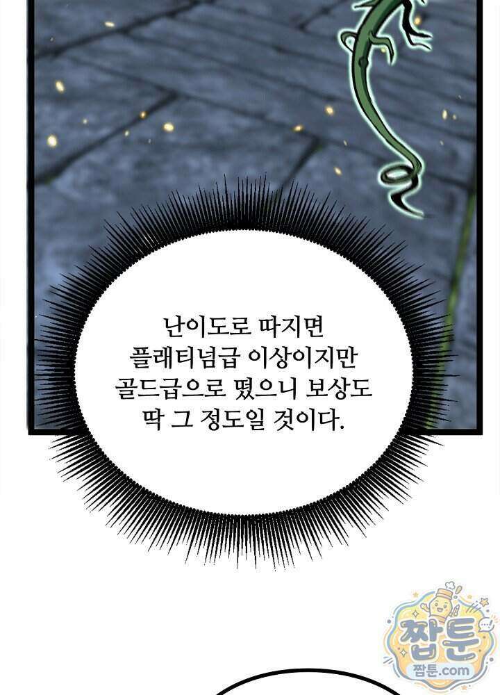 히든 직업 암살자로 회귀했습니다 031화 59