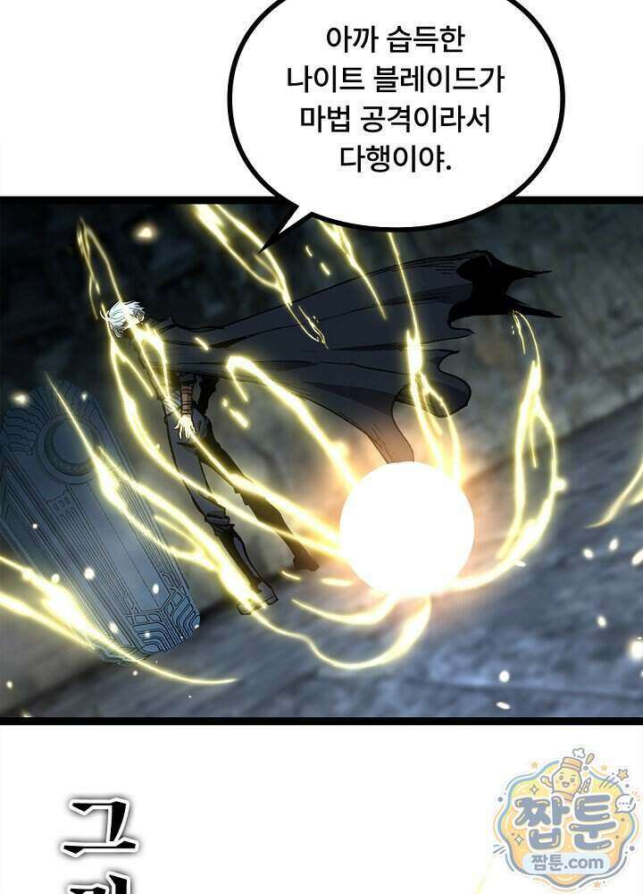 히든 직업 암살자로 회귀했습니다 031화 60