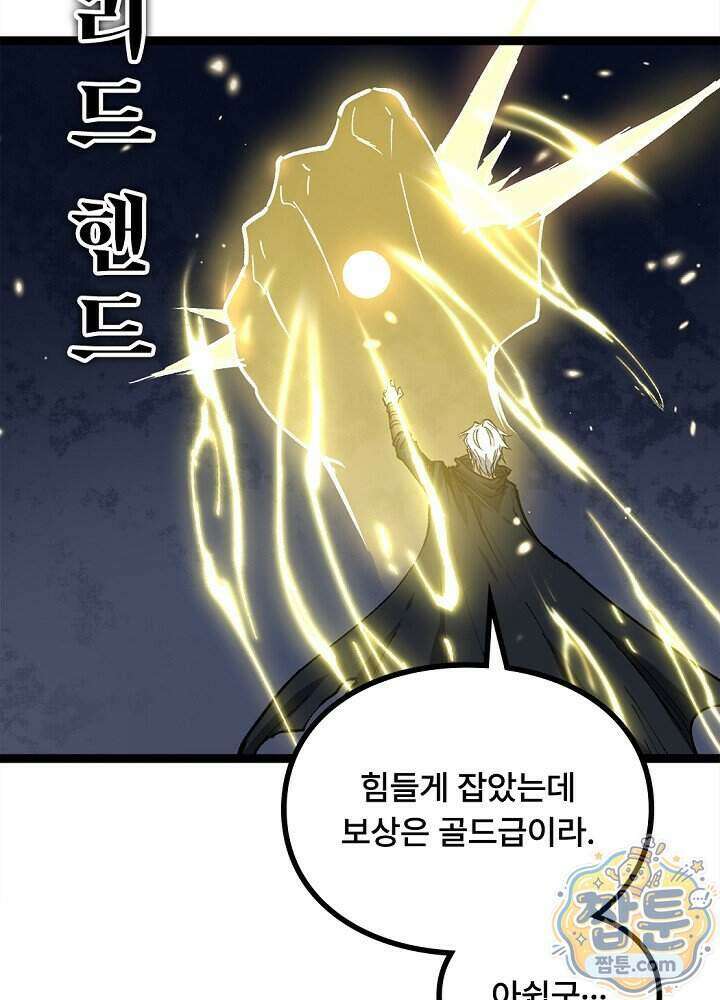 히든 직업 암살자로 회귀했습니다 031화 61