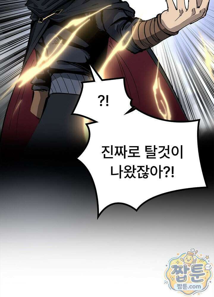 히든 직업 암살자로 회귀했습니다 031화 63