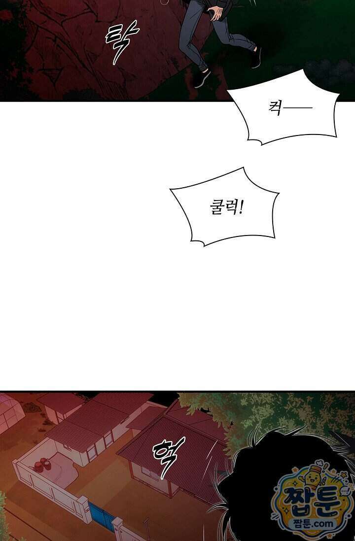 부식인 73화 10