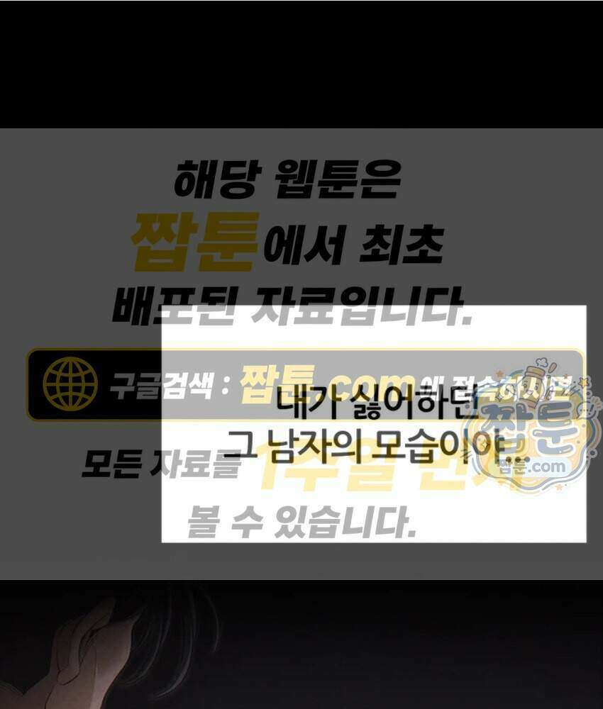 일진녀 길들이기[탑툰] 80화 1
