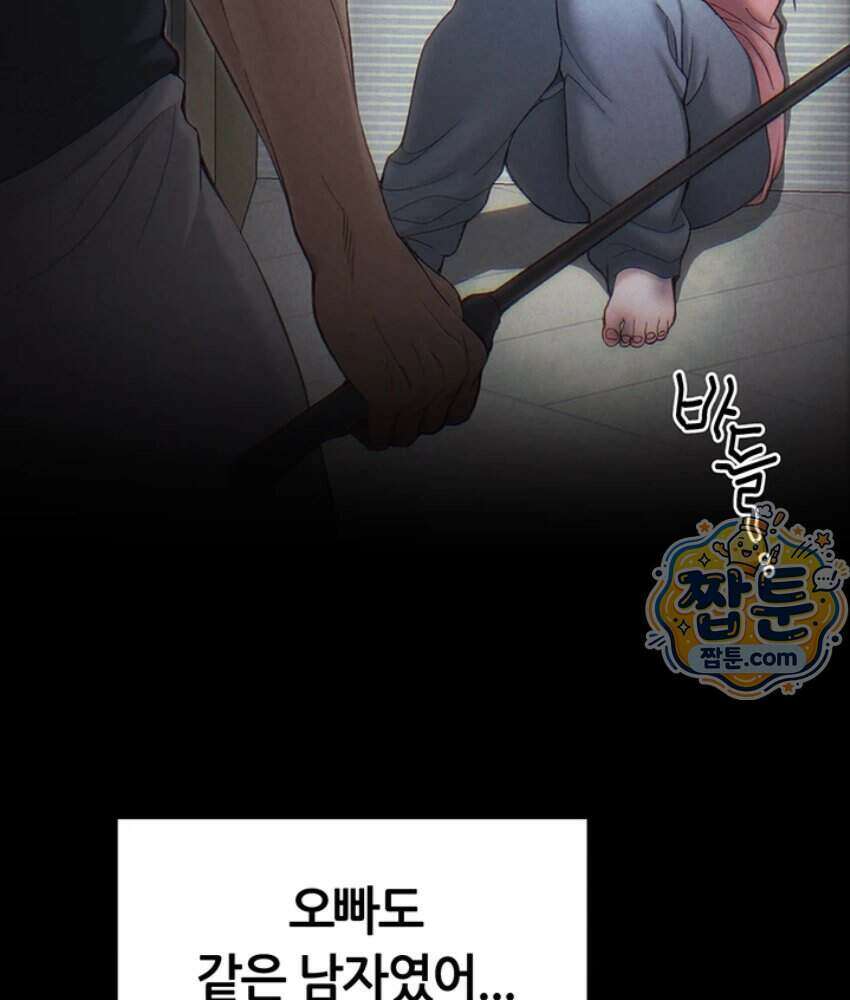 일진녀 길들이기[탑툰] 80화 3