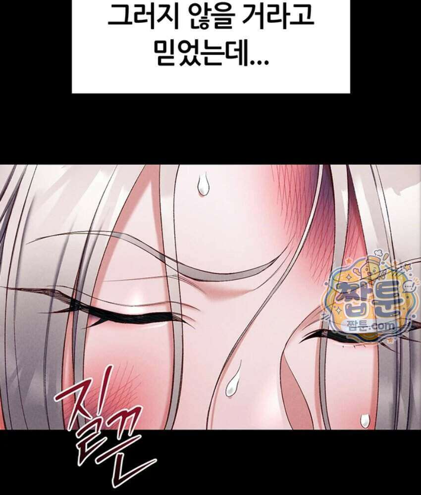일진녀 길들이기[탑툰] 80화 6