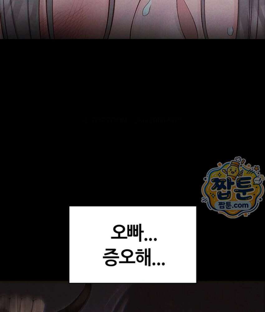 일진녀 길들이기[탑툰] 80화 8