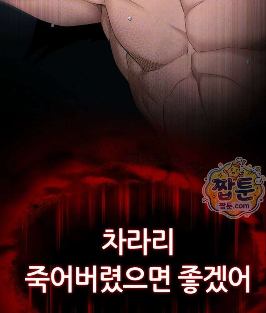 일진녀 길들이기[탑툰] 80화 10