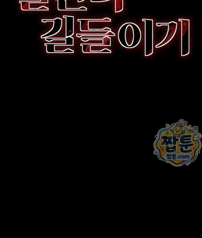 일진녀 길들이기[탑툰] 80화 13