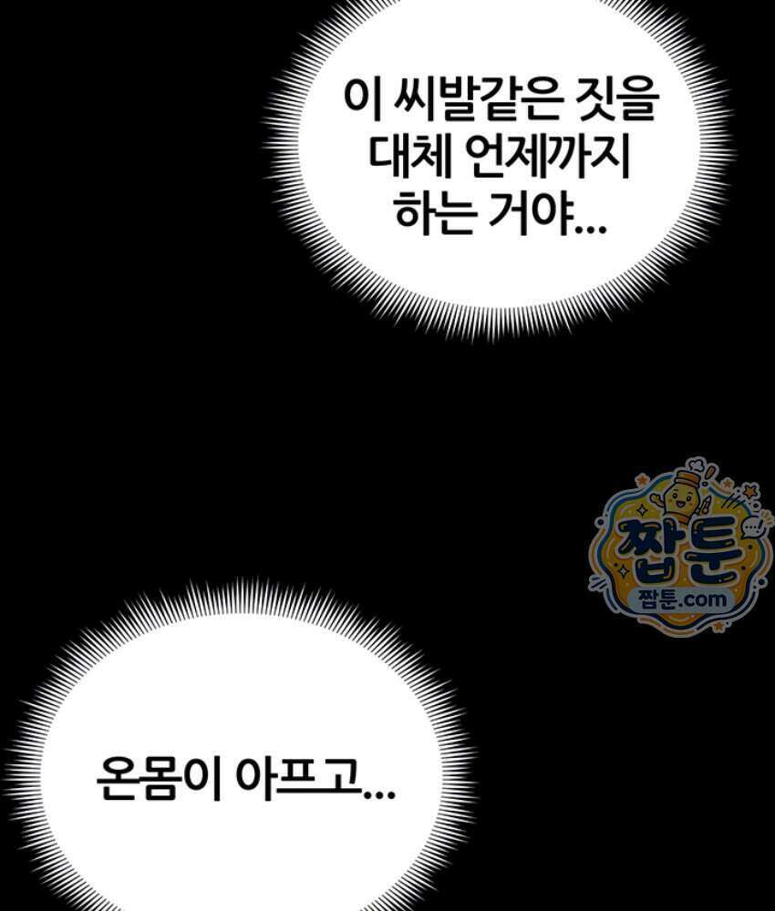 일진녀 길들이기[탑툰] 80화 20