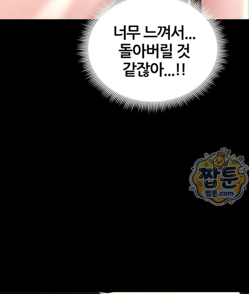 일진녀 길들이기[탑툰] 80화 22