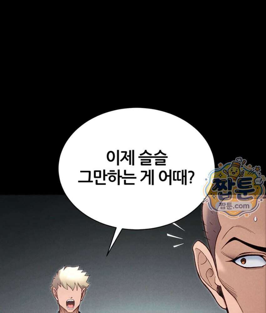 일진녀 길들이기[탑툰] 80화 24