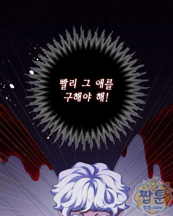 교활하지 못한 마녀에게 92화 1
