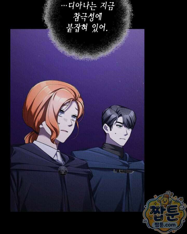 교활하지 못한 마녀에게 92화 3