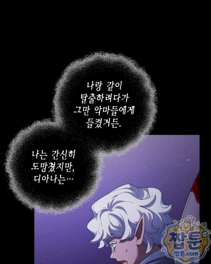 교활하지 못한 마녀에게 92화 4