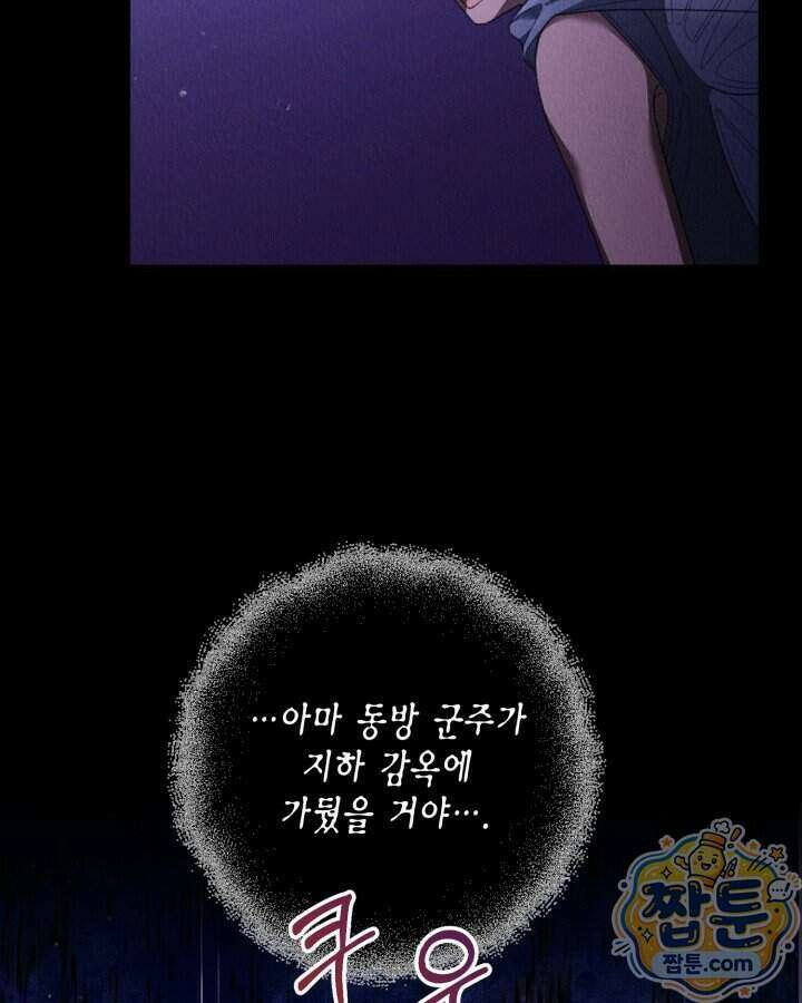 교활하지 못한 마녀에게 92화 5