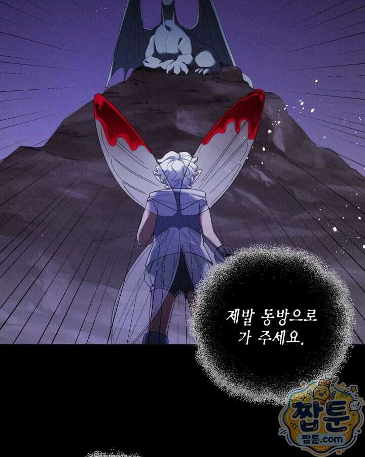교활하지 못한 마녀에게 92화 9