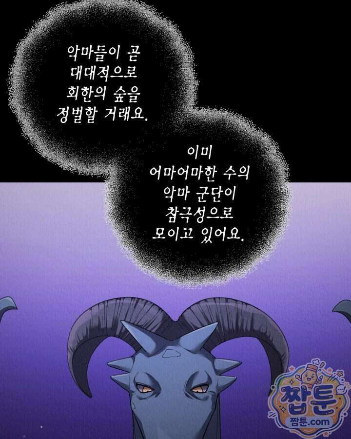 교활하지 못한 마녀에게 92화 10