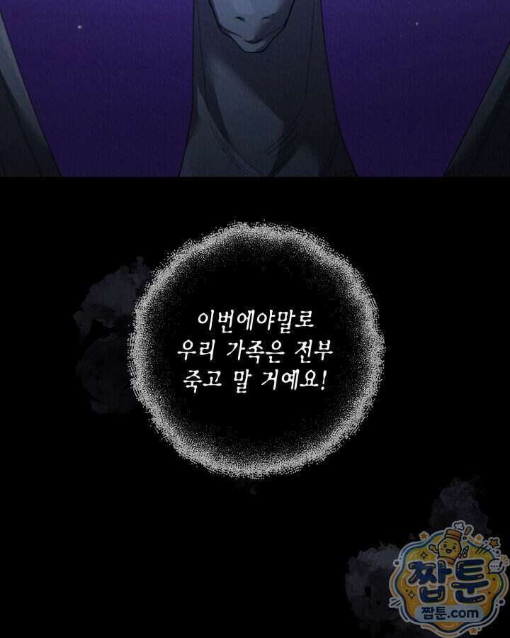 교활하지 못한 마녀에게 92화 11