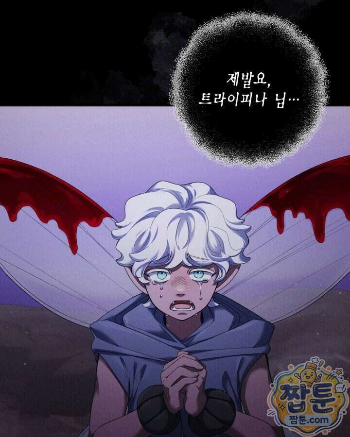 교활하지 못한 마녀에게 92화 12