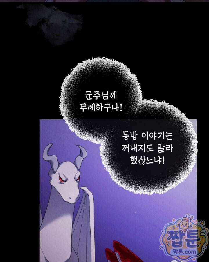 교활하지 못한 마녀에게 92화 13