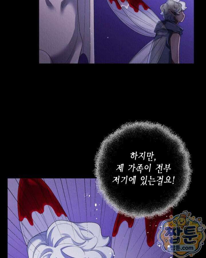 교활하지 못한 마녀에게 92화 14