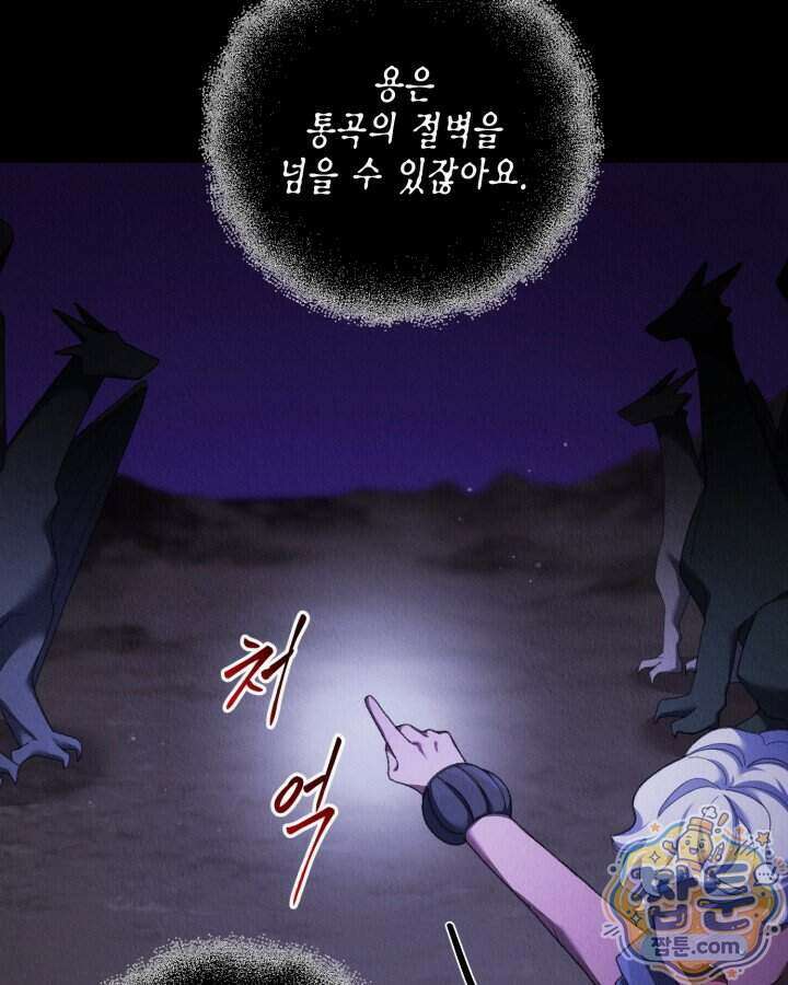 교활하지 못한 마녀에게 92화 16