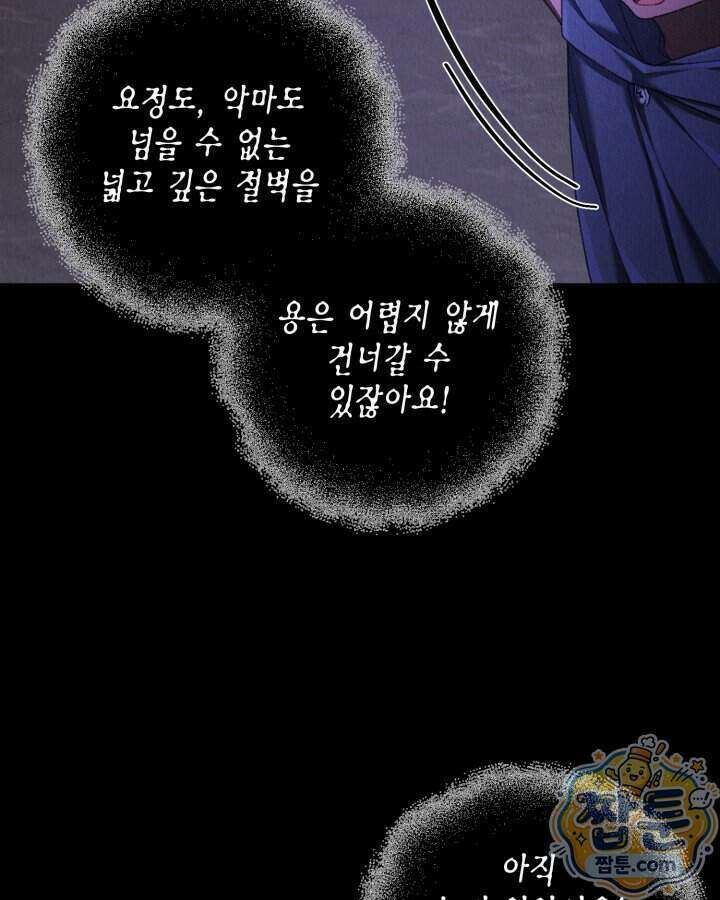 교활하지 못한 마녀에게 92화 17