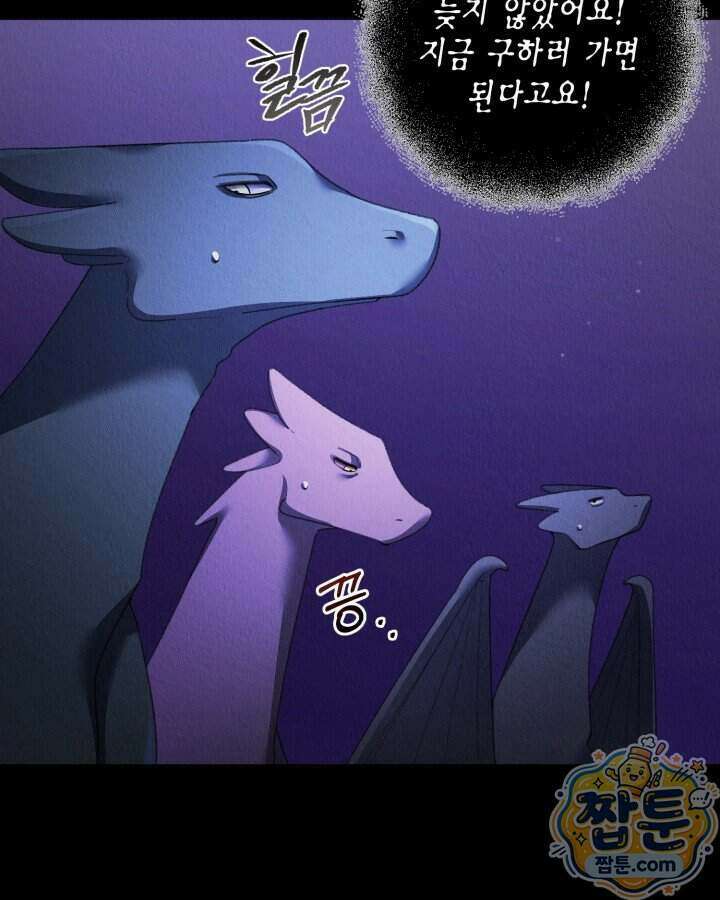 교활하지 못한 마녀에게 92화 18