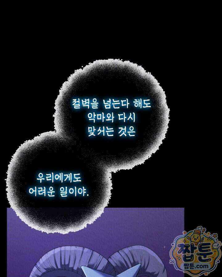 교활하지 못한 마녀에게 92화 19