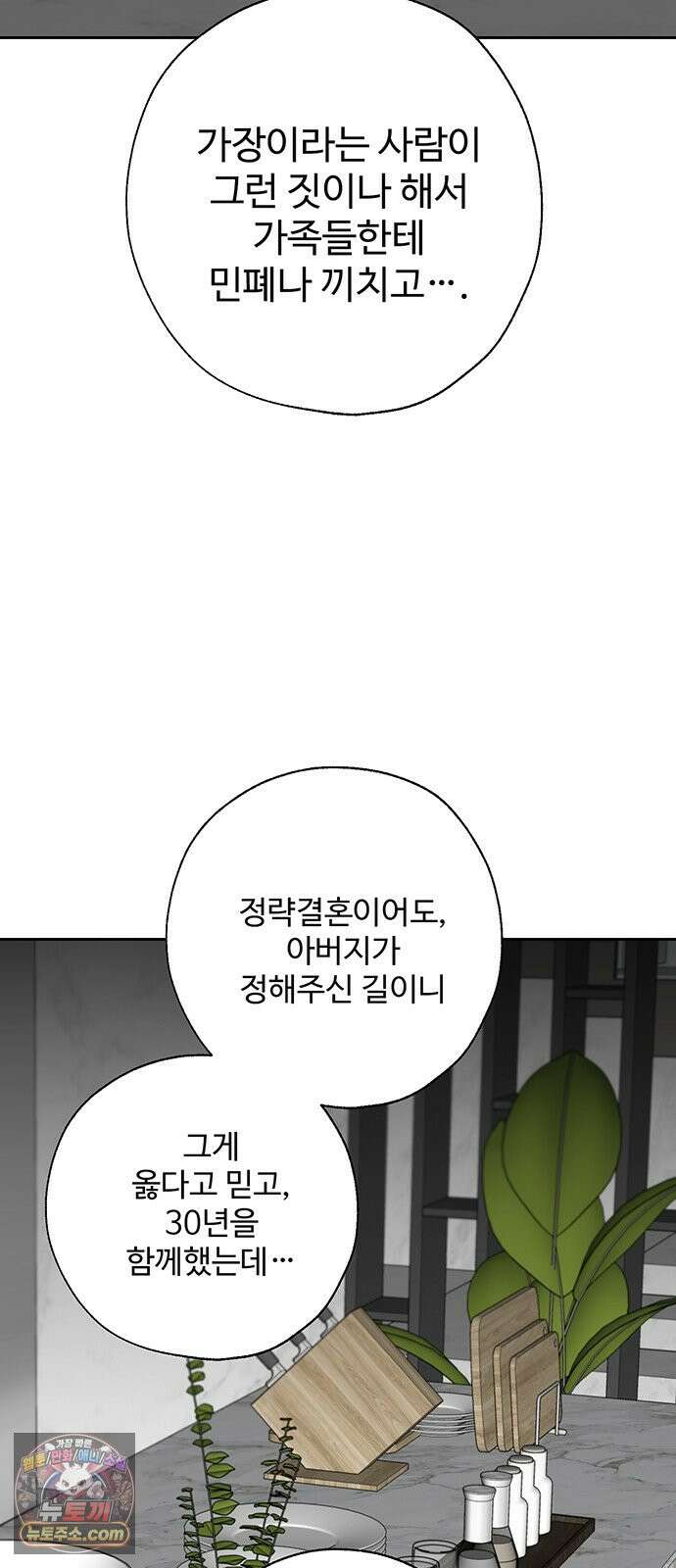 경계선 [네이버] 40화 14