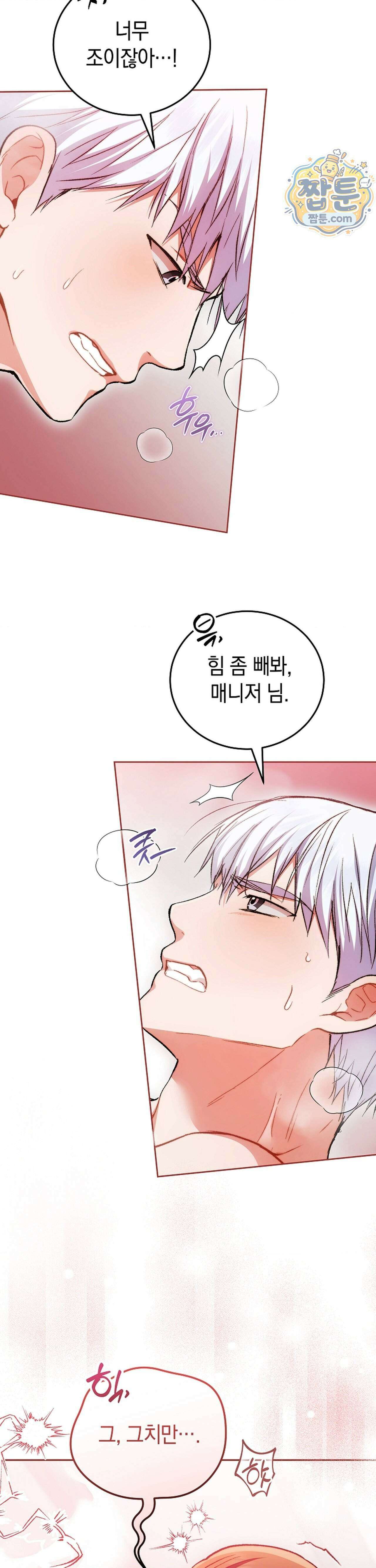 바스켓에 쑤셔 넣어주세요 3화 5