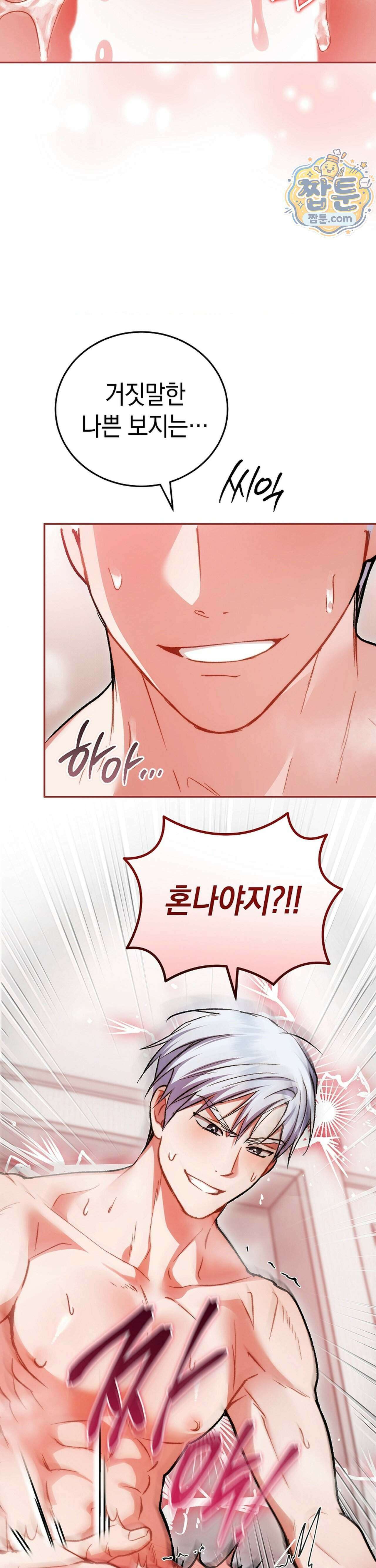 바스켓에 쑤셔 넣어주세요 3화 9