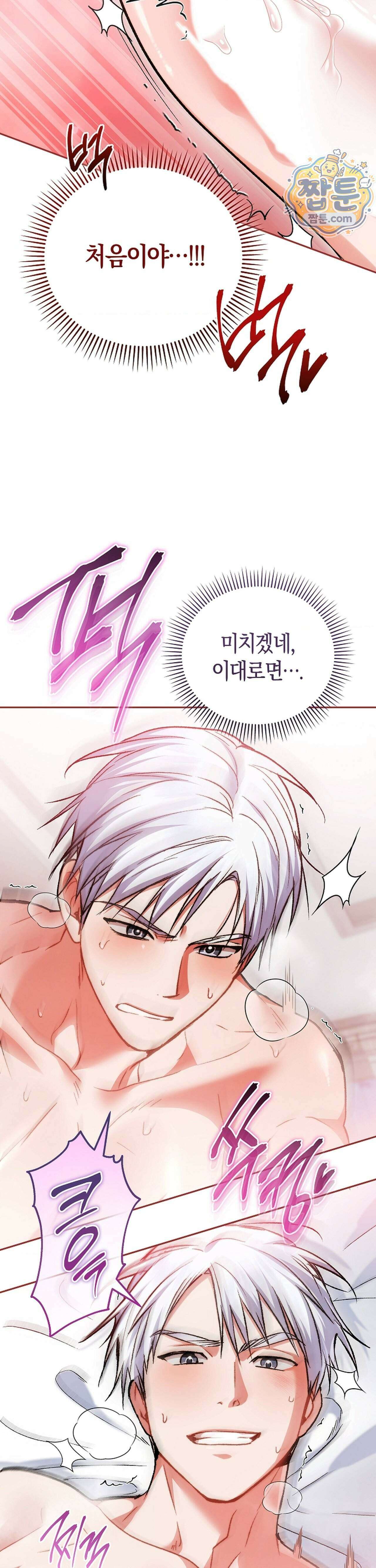바스켓에 쑤셔 넣어주세요 3화 16