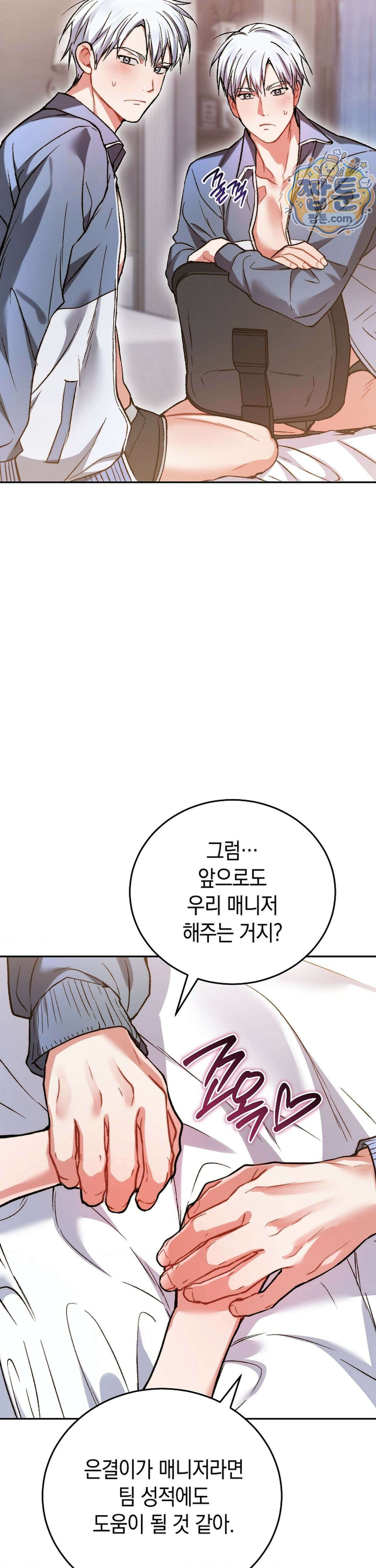 바스켓에 쑤셔 넣어주세요 3화 24