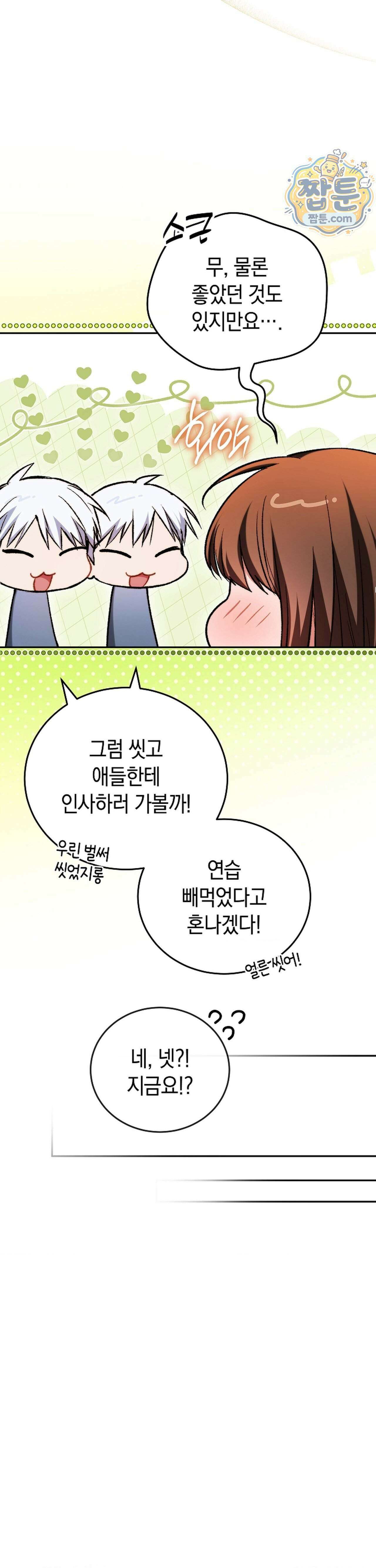 바스켓에 쑤셔 넣어주세요 3화 27