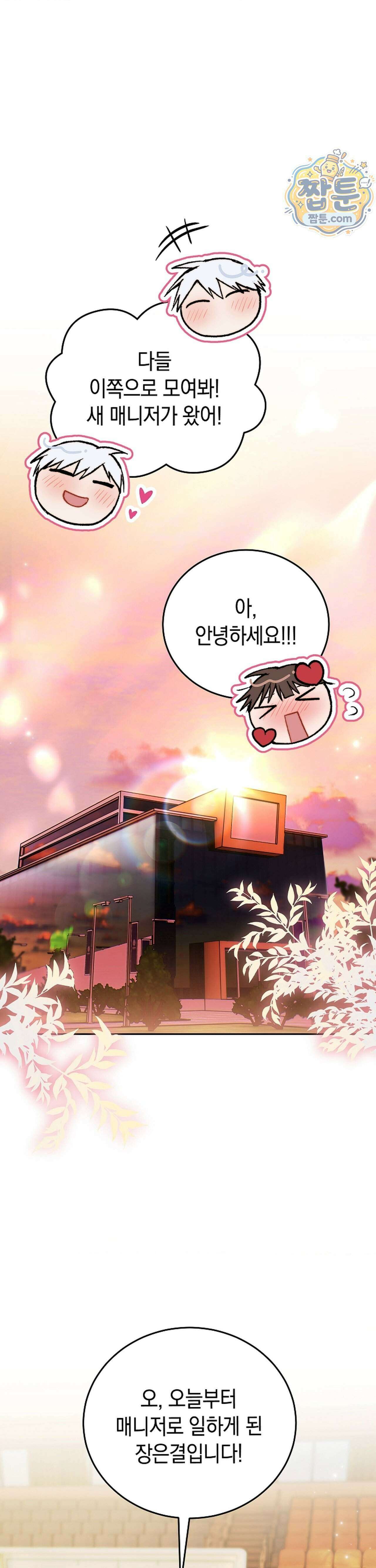 바스켓에 쑤셔 넣어주세요 3화 28