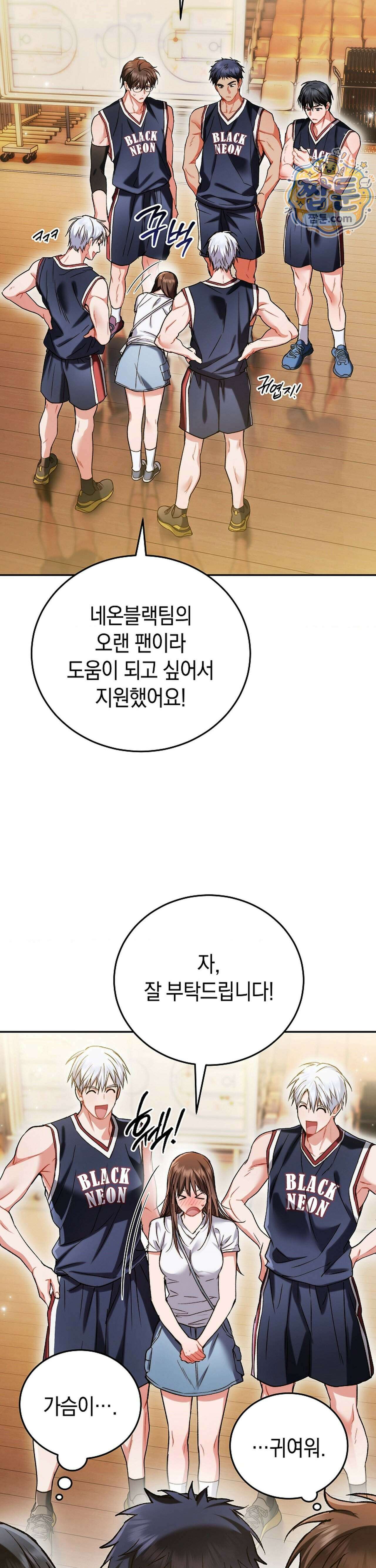 바스켓에 쑤셔 넣어주세요 3화 29