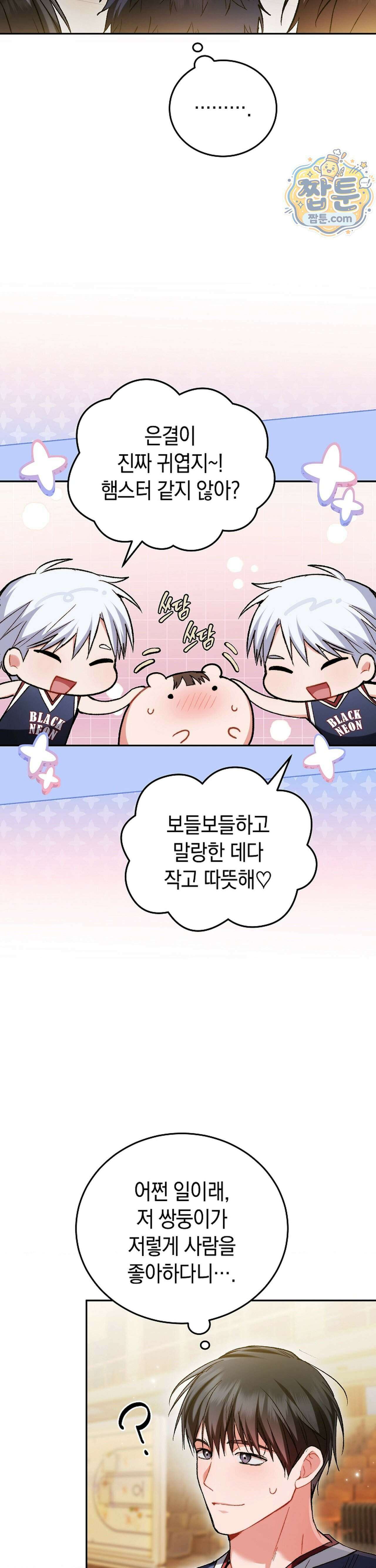바스켓에 쑤셔 넣어주세요 3화 30