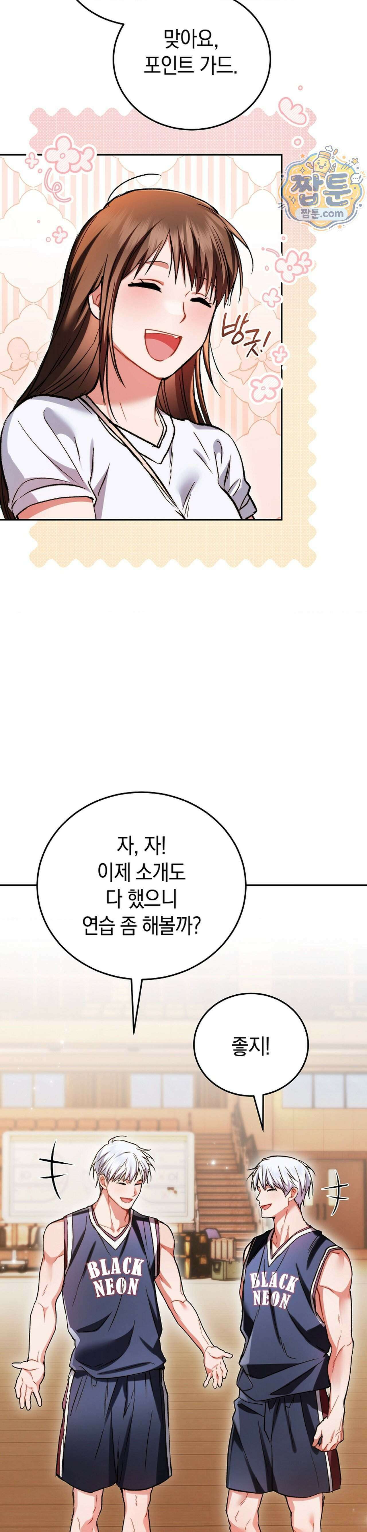 바스켓에 쑤셔 넣어주세요 3화 34
