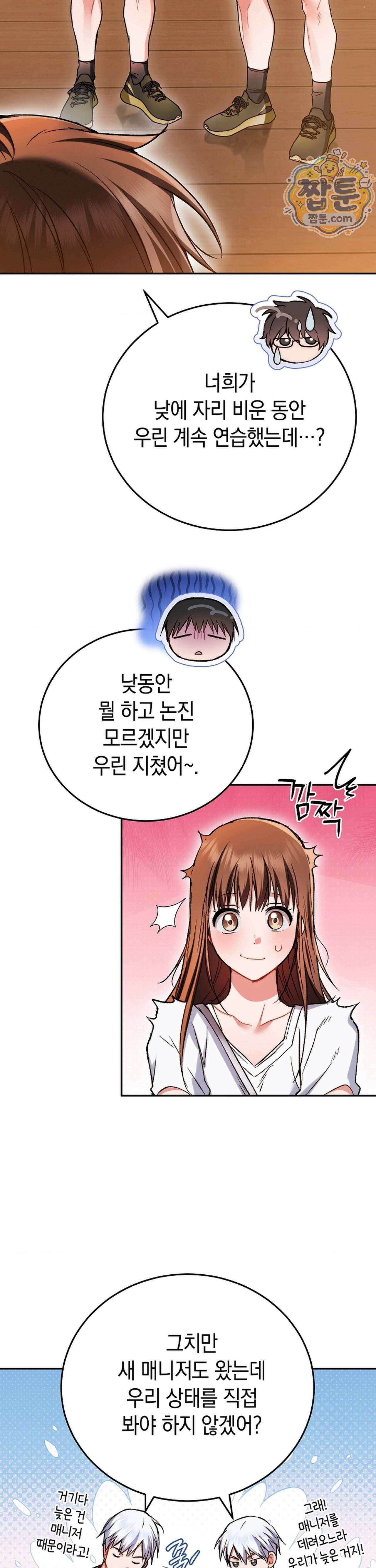 바스켓에 쑤셔 넣어주세요 3화 35
